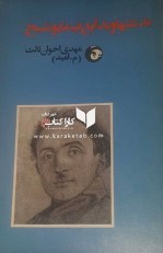 کتاب بدعتها و بدایع نیما یوشیج